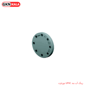 رینگ آب بند UPVC نوزبارت
