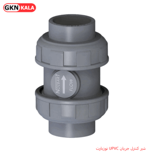 شیر کنترل جریان UPVC نوزبارت