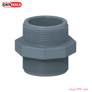 مغزی UPVC نوزبارت