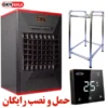 خرید هیتر گازی آذرتهویه مدل A650 با چهارپایه و ترموستات