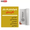 خرید پکیچ گرمایش کف تاپسان (3×3 تا 5×3)