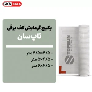 پکیچ گرمایش کف تاپسان (3/5×4 تا 3/5×6)