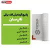 خرید پکیچ گرمایش کف تاپسان (4×4 تا 4×6)