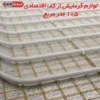 خرید لوازم گرمایش از کف اقتصادی 105 متر مربع
