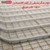 خرید لوازم گرمایش از کف اقتصادی 150 متر مربع