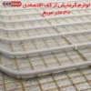 خرید لوازم گرمایش از کف اقتصادی 30 متر مربع
