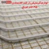 خرید لوازم گرمایش از کف اقتصادی 45 متر مربع