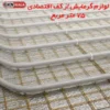 خرید لوازم گرمایش از کف اقتصادی 75 متر مربع