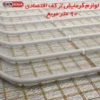 خرید لوازم گرمایش از کف اقتصادی 90 متر مربع